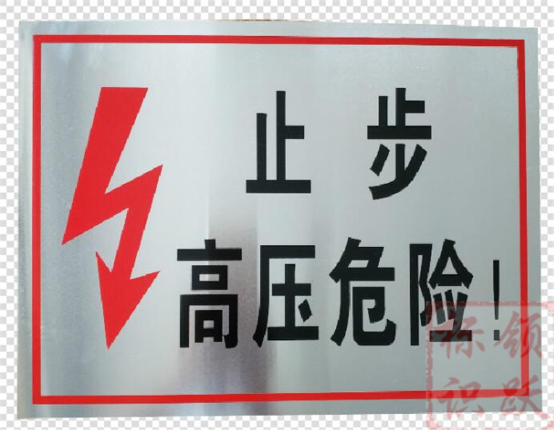 电力龙潭标牌制作17.jpg